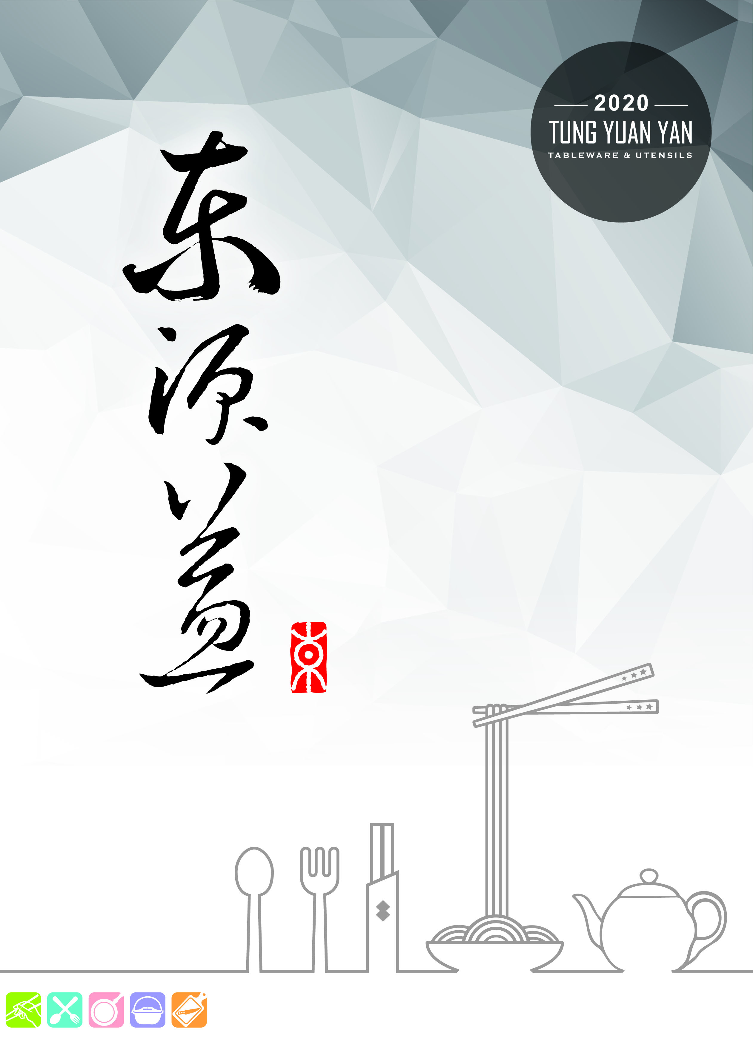 2020年型錄