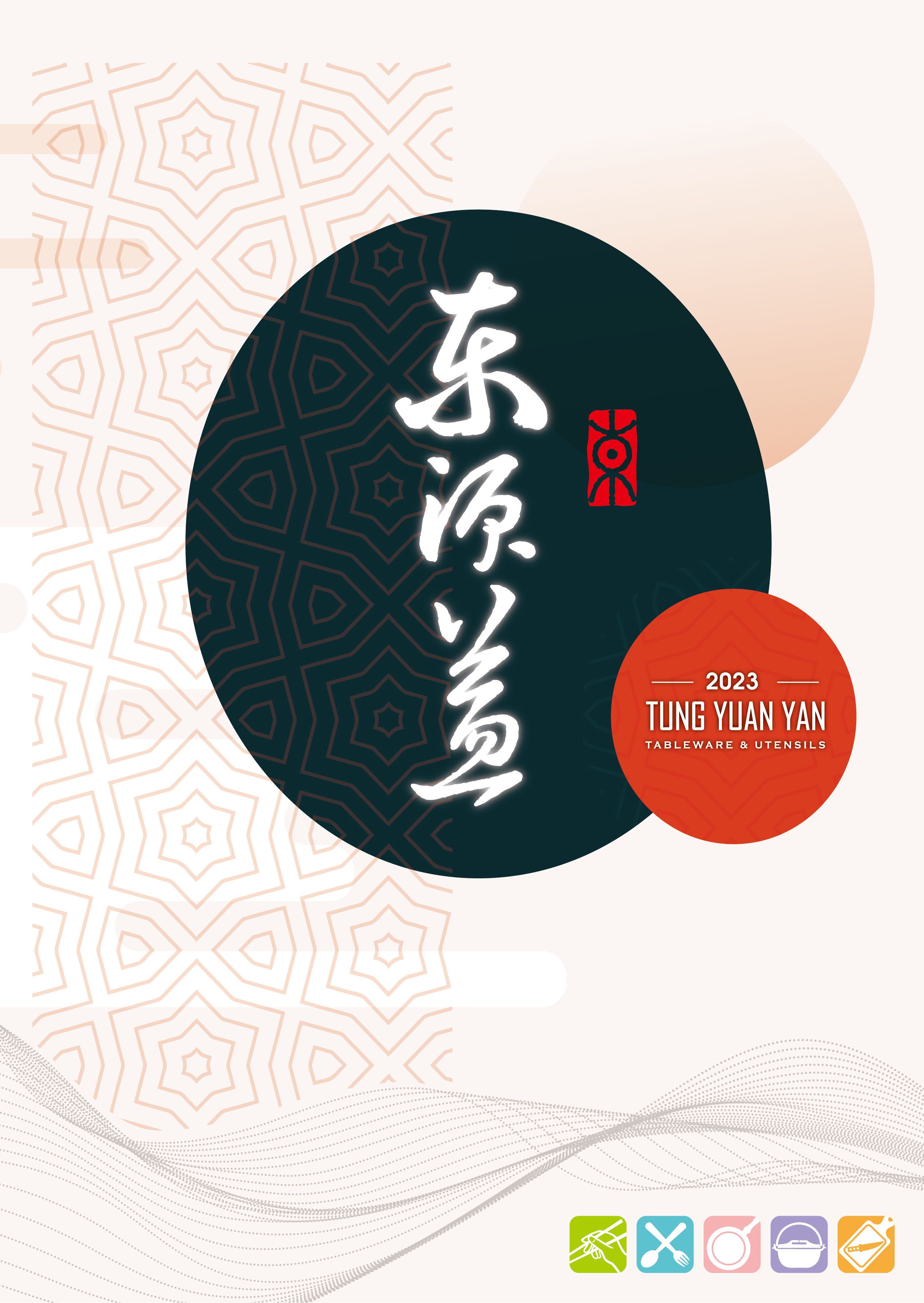 2023年型錄