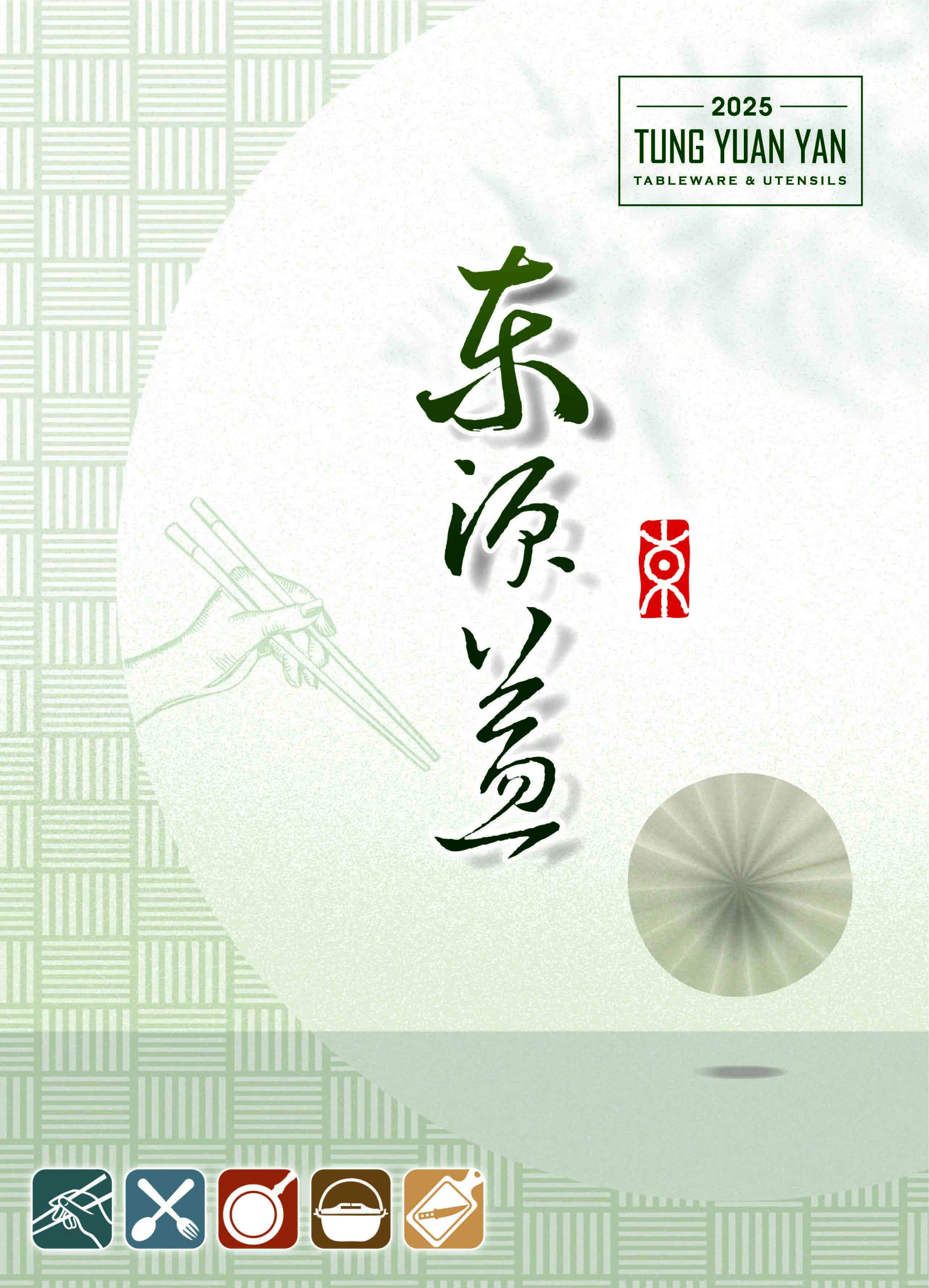 2025年全頁型錄